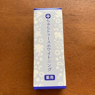 ちゅらトゥースホワイトニング(口臭防止/エチケット用品)