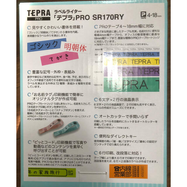 テプラ　プロ　PRO SR170RY 新品未開封　2次元コード作成対応ラベルライター