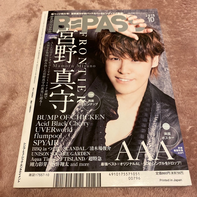 BACKSTAGE PASS 2015年10月号 表紙 AAAの通販 by ま ゆ ＊'s shop｜ラクマ