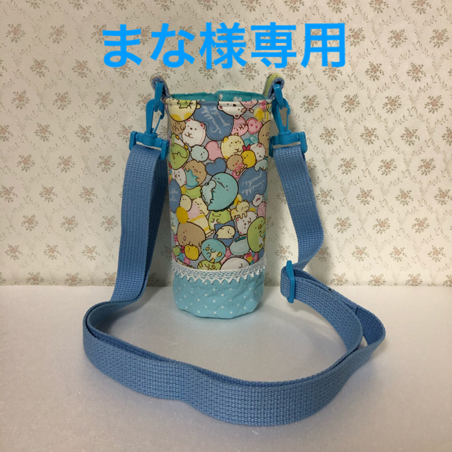 水筒カバー ハンドメイドのキッズ/ベビー(外出用品)の商品写真