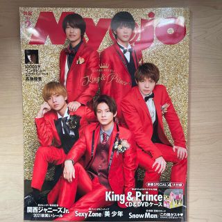 ジャニーズ(Johnny's)のMyojo (ミョウジョウ) 2021年2月号(その他)