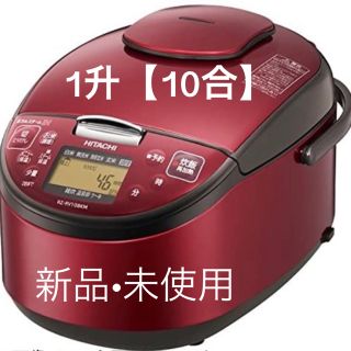 ヒタチ(日立)の【新品•未使用】日立炊飯器　1升炊き　HITACHI RZ-18BKM(炊飯器)