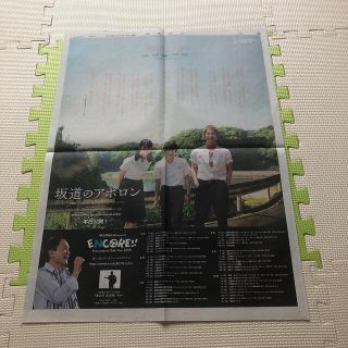 ヘイセイジャンプ(Hey! Say! JUMP)の坂道のアポロン　知念侑李★新聞 切り抜き1枚(印刷物)