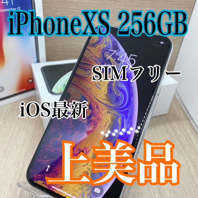 【上美品】【A】iPhone Xs 本体　256 GB 【SIMフリー】