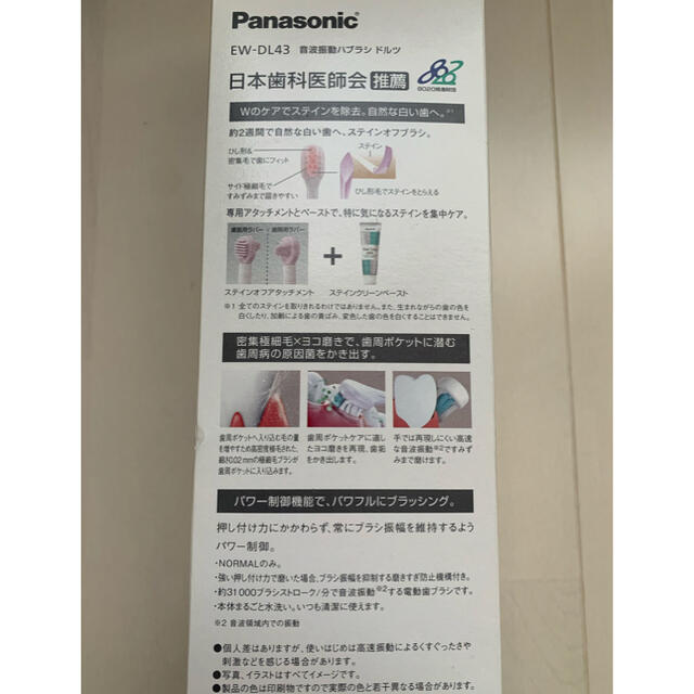 【新品】Panasonic（パナソニック）音波振動ハブラシ　ドルツ 2