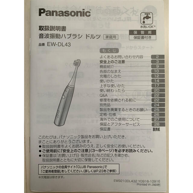 【新品】Panasonic（パナソニック）音波振動ハブラシ　ドルツ 3