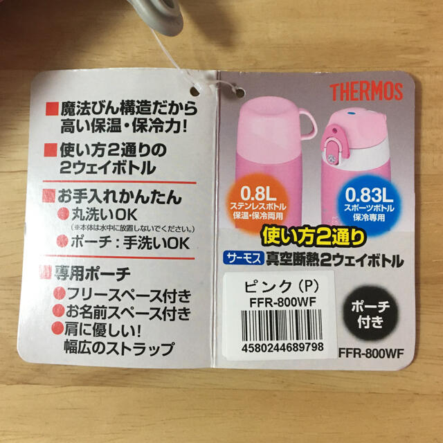 THERMOS(サーモス)のUB様専用⭐︎新品未使用⭐︎サーモス水筒0.8L 保温保冷両用 キッズ/ベビー/マタニティの授乳/お食事用品(水筒)の商品写真