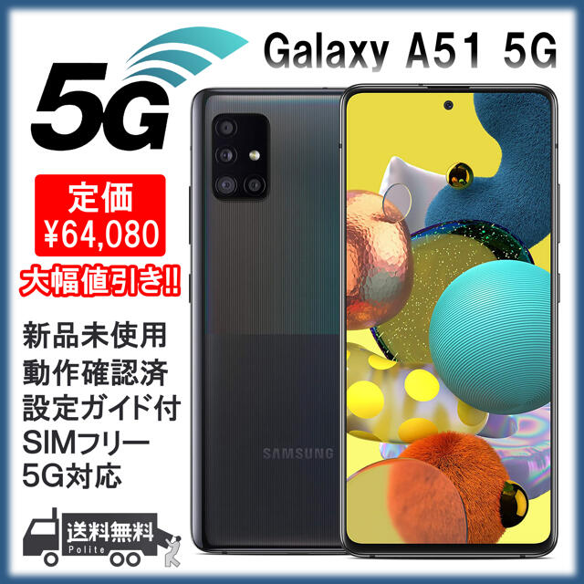 2021新作モデル - SAMSUNG Galaxy 5G　シムフリー　128GB　スマホ　Android　黒 A51 スマートフォン本体