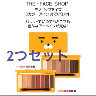 ザフェイスショップ(THE FACE SHOP)のライアン　モノポップアイシャドウパレット　セット(アイシャドウ)