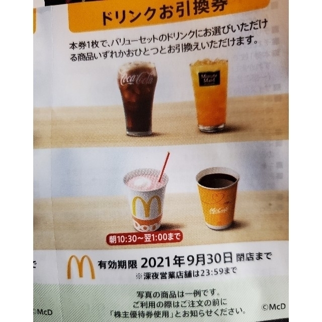 マクドナルド(マクドナルド)のマクドナルド株主優待券３セット チケットの優待券/割引券(フード/ドリンク券)の商品写真