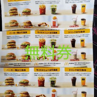 マクドナルド(マクドナルド)のマクドナルド株主優待券３セット(フード/ドリンク券)