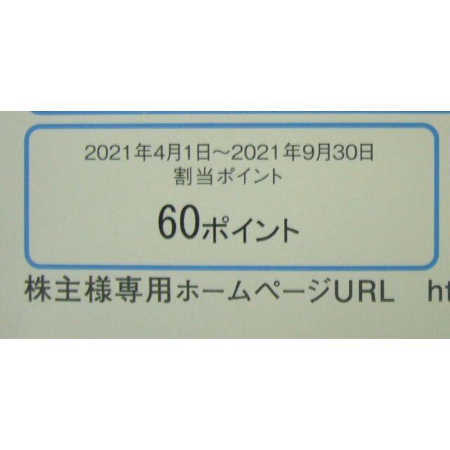 OS・オーエス株式会社 株主優待カード映画鑑賞・カード返却不要