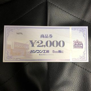 パソコン工房　商品券　2000(ショッピング)