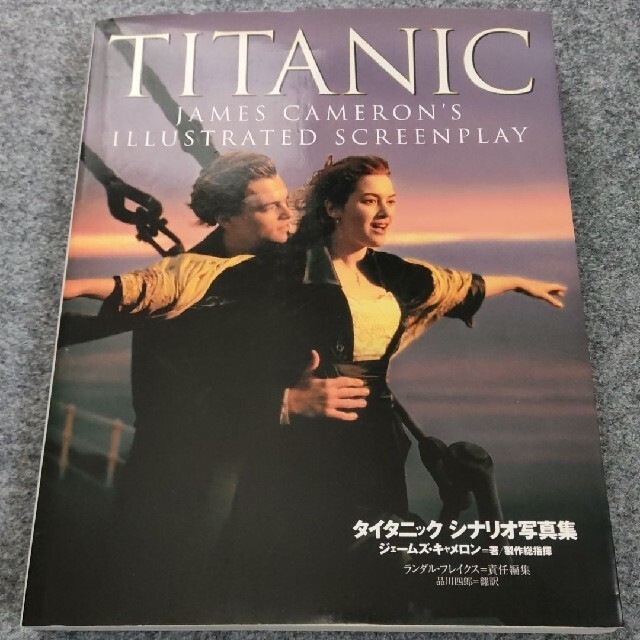 タイタニックシナリオ写真集　レオナルド・ディカプリオ エンタメ/ホビーのDVD/ブルーレイ(外国映画)の商品写真