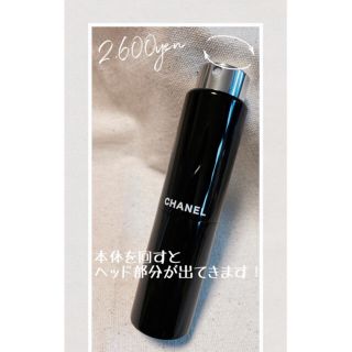 シャネル(CHANEL)の交渉可！残り僅か★CHANEL アトマイザー20ml★正規品ノベルティー(ボトル・ケース・携帯小物)