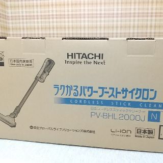 ヒタチ(日立)の【新品 未使用】 日立 ラクかるパワーブーストサイクロン 掃除機 (掃除機)