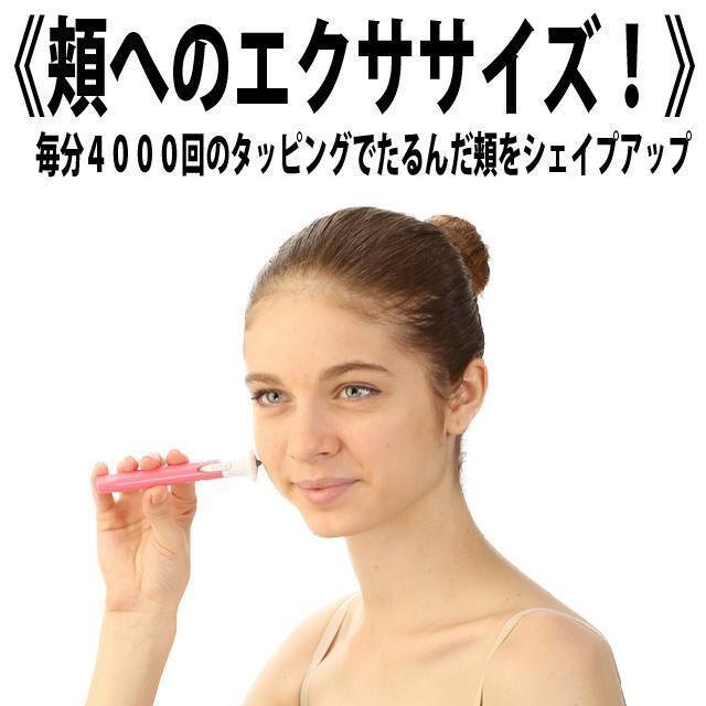 ≪美顔器≫毎分４０００回の表情筋マッサージ≫　ほうれい線・頬のたれを改善 コスメ/美容のダイエット(エクササイズ用品)の商品写真