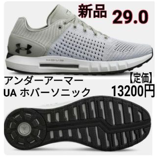 アンダーアーマー(UNDER ARMOUR)の②新品★アンダーアーマー ランニングシューズ ホバーソニック スニーカー靴メンズ(スニーカー)