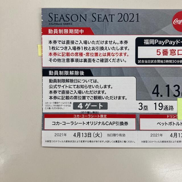 8/14(日) ソフトバンク×オリックス☆コカコーラシートB席☆3塁側 www ...