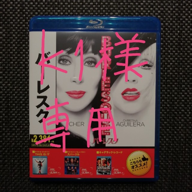 バーレスク Blu-ray エンタメ/ホビーのDVD/ブルーレイ(外国映画)の商品写真