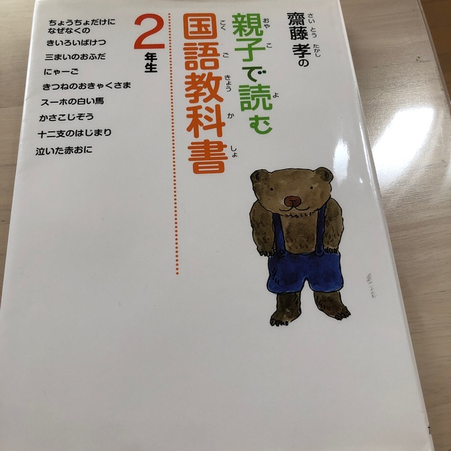 朝日新聞出版(アサヒシンブンシュッパン)の読解力がグングンのびる！齋藤孝のゼッタイこれだけ！名作教室 小学４年　上巻 エンタメ/ホビーの本(絵本/児童書)の商品写真