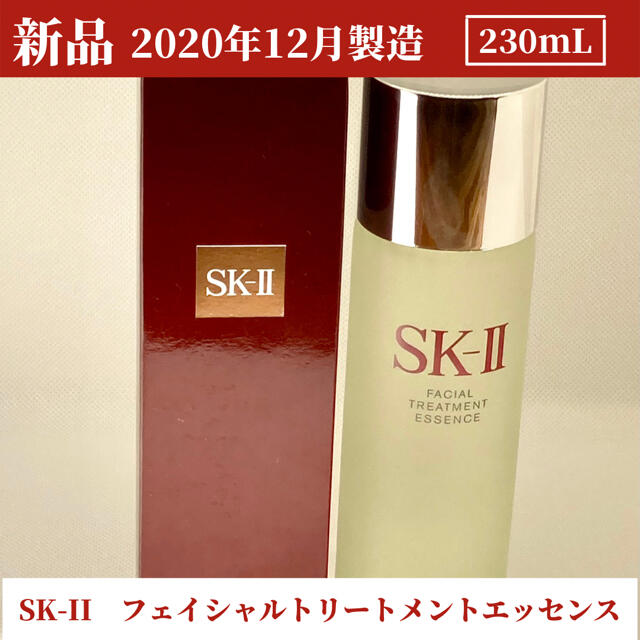 SK2 SK-II フェイシャル トリートメント エッセンス 230ml