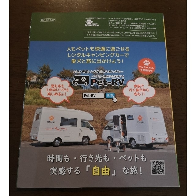 愛犬と楽しく泊まろう ペット宿ガイド2021《おまけ付き♪》 エンタメ/ホビーの本(地図/旅行ガイド)の商品写真