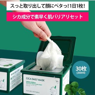 ネイチャーリパブリック(NATURE REPUBLIC)のシカダーマ プレミアムマスクシート(パック/フェイスマスク)