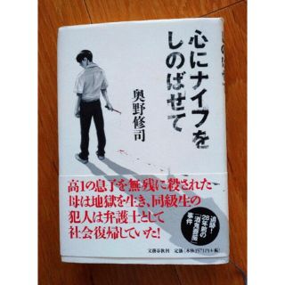 心にナイフをしのばせて(文学/小説)