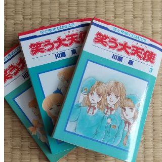 笑う大天使 川原泉(少女漫画)
