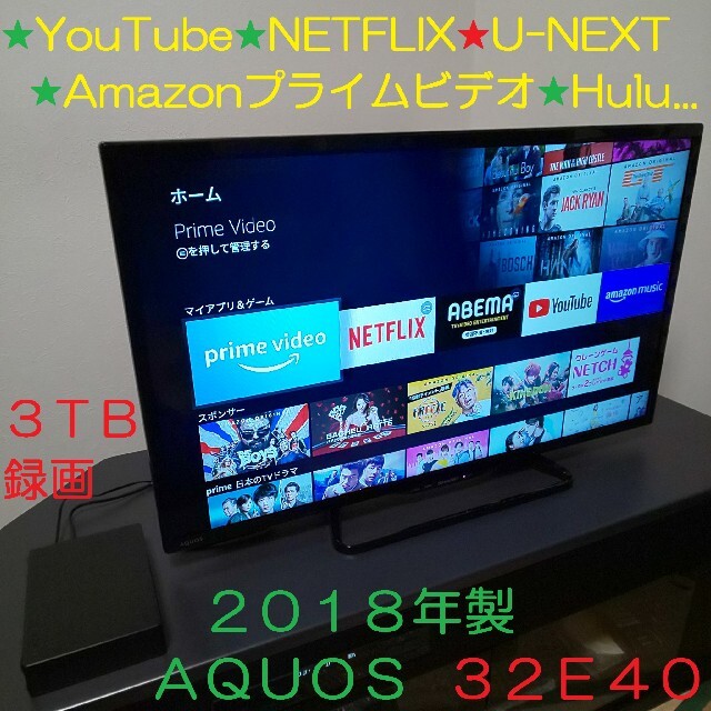 2018年製／シャープ32型テレビ☆録画機器／Fire TV Stick付き