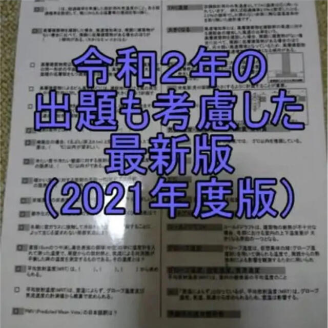 1級建築士(環境設備)1問1答問題集_お風呂で勉強_ラミネート防水_2021年版 エンタメ/ホビーの本(資格/検定)の商品写真