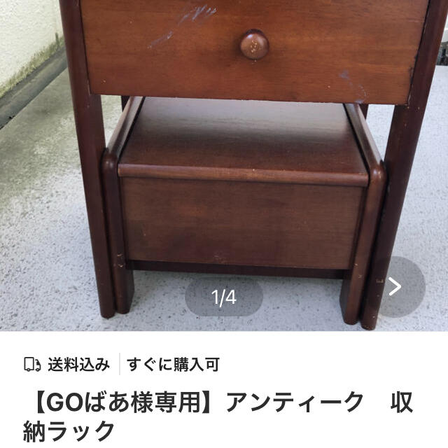 GOばあさま専用　アンティークラック