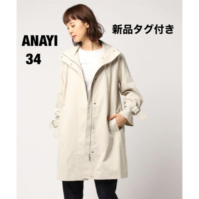 ANAYI(アナイ)の新品タグ付　ANAYI 　ポリエステルストレッチフードコート　スプリングコート　 レディースのジャケット/アウター(スプリングコート)の商品写真