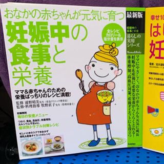 ガッケン(学研)の「妊娠中の食事と栄養」(住まい/暮らし/子育て)