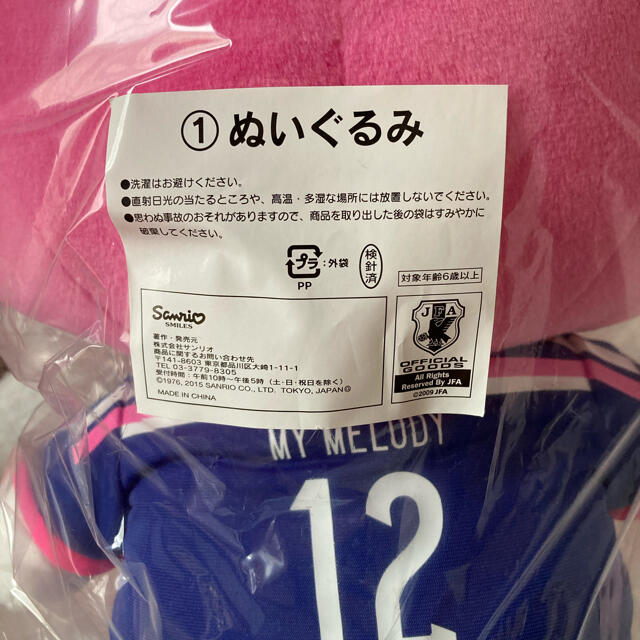 サンリオ(サンリオ)のサンリオ マイメロ サッカー くじ エンタメ/ホビーのおもちゃ/ぬいぐるみ(ぬいぐるみ)の商品写真