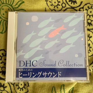 ディーエイチシー(DHC)のDHC 瞑想のためのヒーリングサウンド (ヒーリング/ニューエイジ)