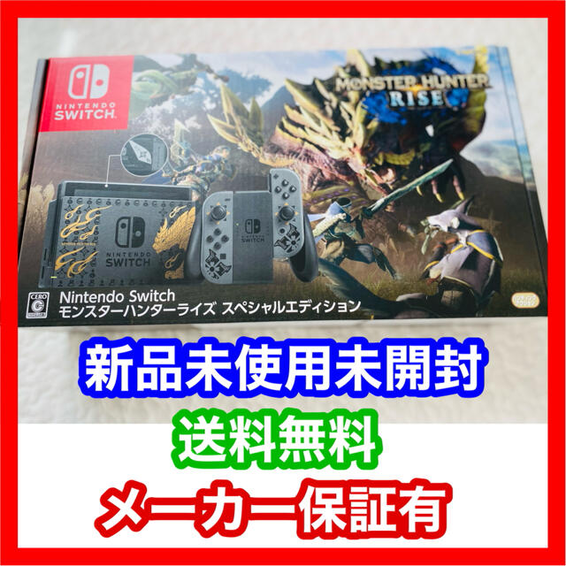 NintendoSwitchモンスターハンターライズ　スペシャルエディション