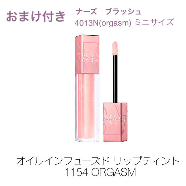 NARS リップティント 1154 +おまけ付き