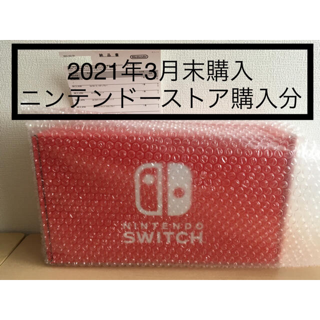 新品未開封　任天堂Switch本体　新モデル　マイニンテンドーストア購入品