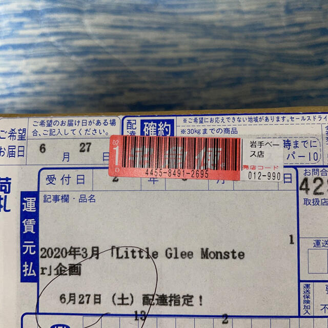 【今日で出品取りやめ】Little Glee Monster サイン入りポスター 2