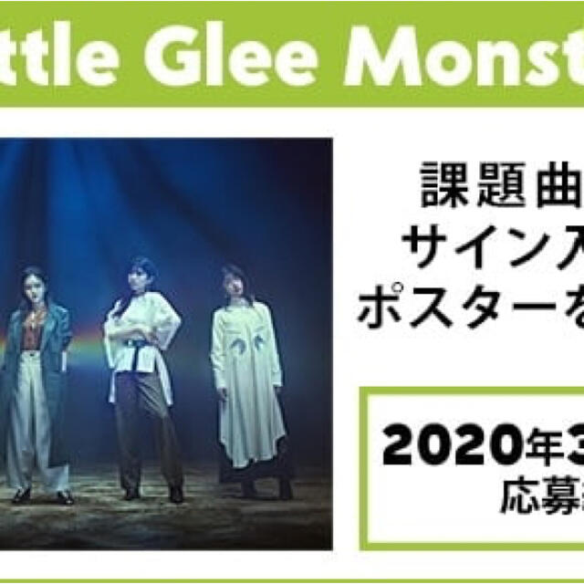 【今日で出品取りやめ】Little Glee Monster サイン入りポスター 3