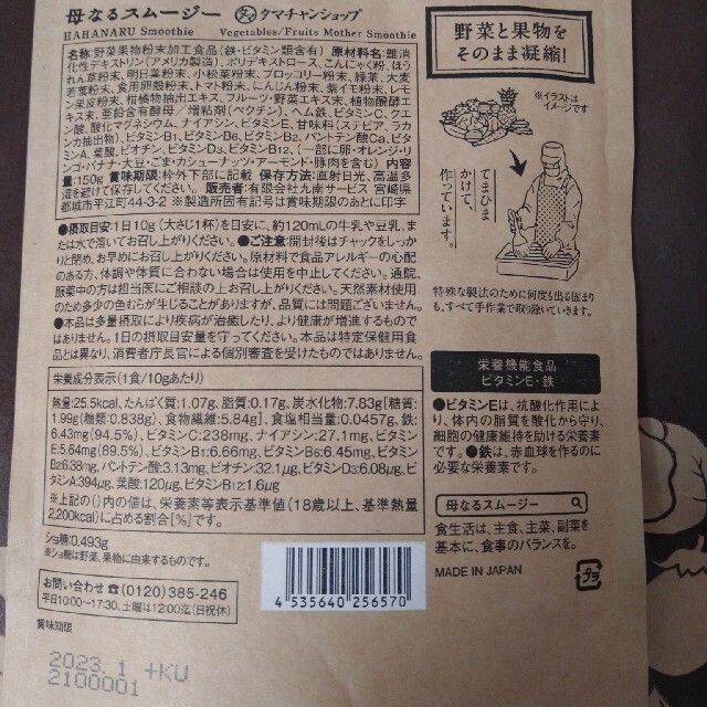 母なるスムージー　150g 食品/飲料/酒の健康食品(その他)の商品写真