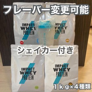 マイプロテイン(MYPROTEIN)の【お得4種セット】マイプロテイン 1kg＋シェイカーセット(プロテイン)