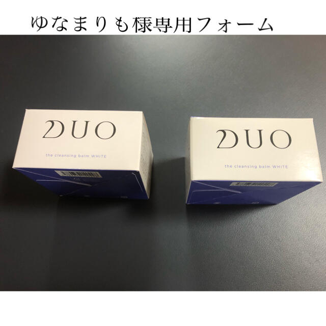 DUO（デュオ）ザクレンジバームホワイト コスメ/美容のスキンケア/基礎化粧品(クレンジング/メイク落とし)の商品写真