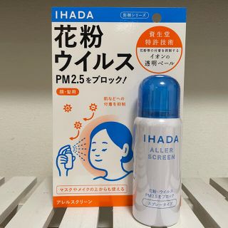 イハダ アレルスクリーン 50ml(その他)