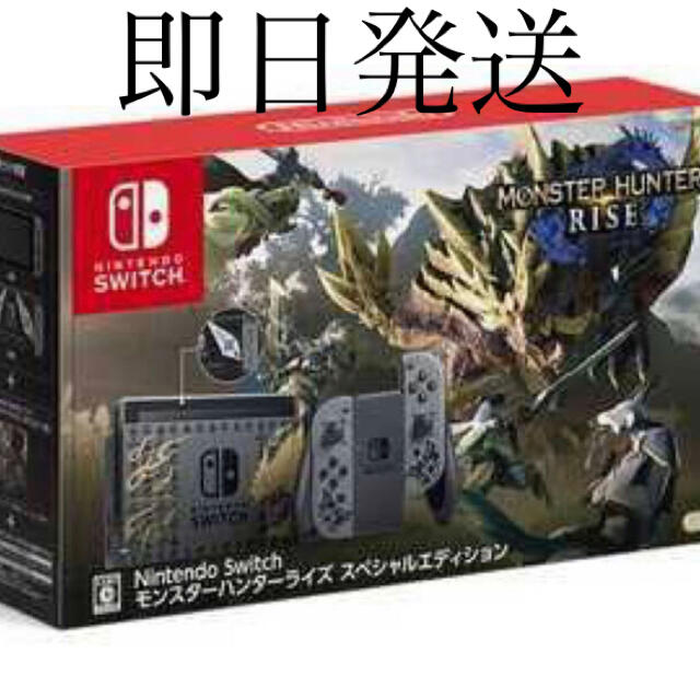 Nintendo Switch モンスターハンターライズ スペシャルエディション