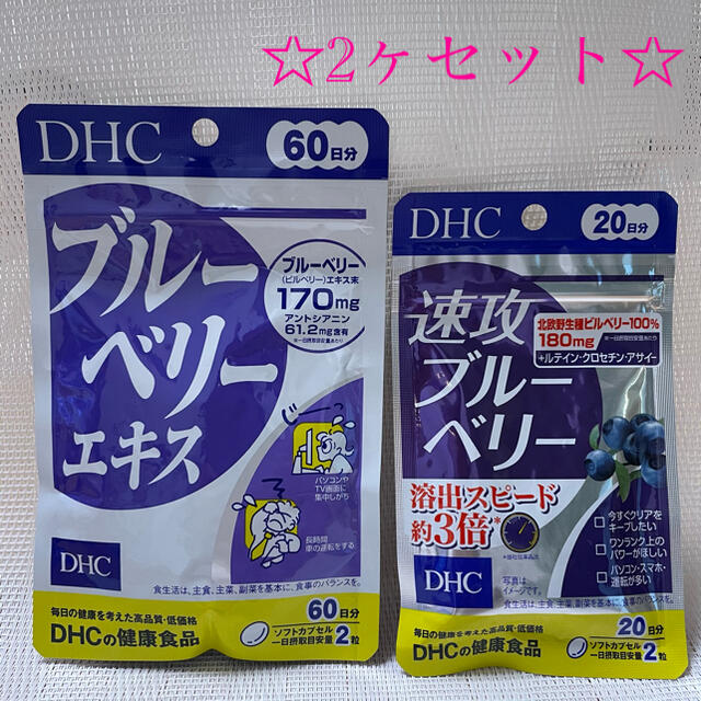 DHC(ディーエイチシー)のDHC ブルーベリー まとめ売り 食品/飲料/酒の健康食品(ビタミン)の商品写真