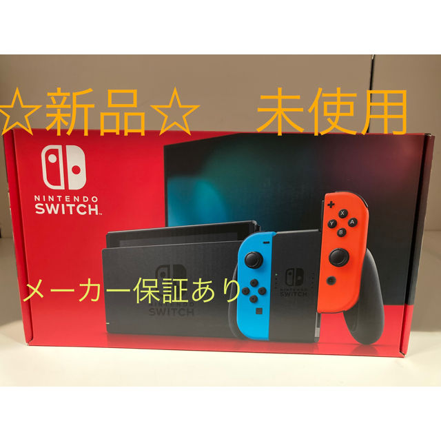 任天堂スイッチ　新品　未使用　メーカー保証有りスイッチ新品