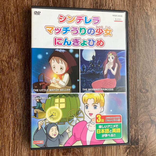 DVD 英語　日本語　名作童話④ エンタメ/ホビーのDVD/ブルーレイ(キッズ/ファミリー)の商品写真